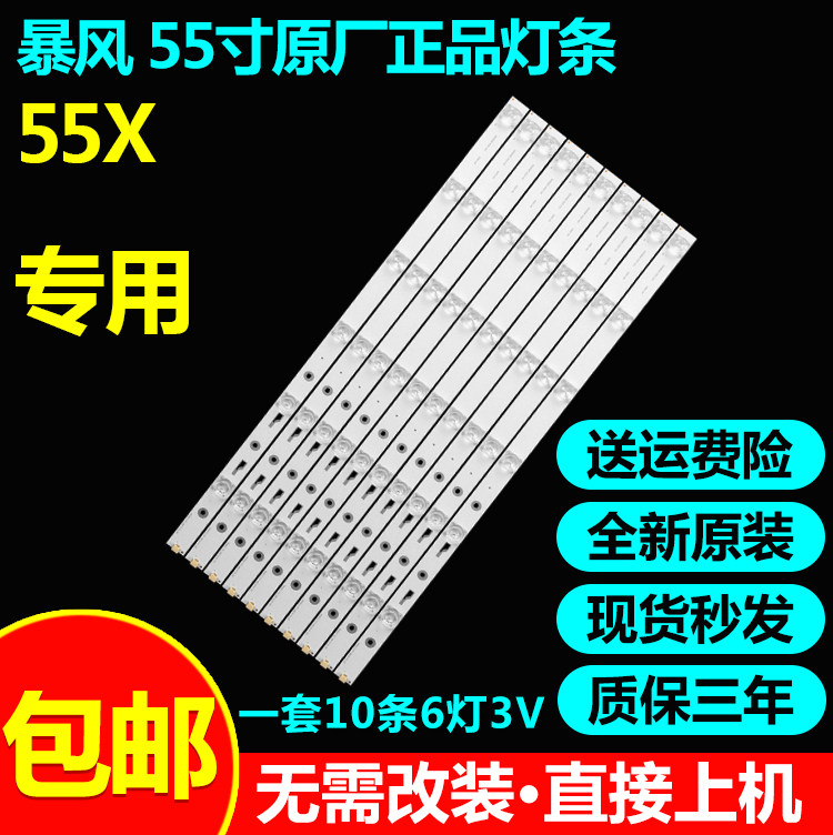全新原装55寸暴风55X灯条DS55M6M-DS01-V01 DSBJ-WG电视灯条