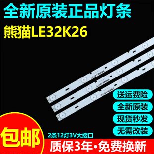 全新原装熊猫LE32k26液晶电视背光灯条ECH0M-32KH-4632KH001-A1