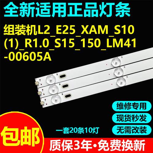 L2_E25_XAM_S10(1)_R1.0_S15灯条
