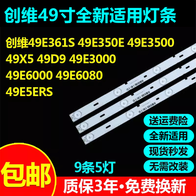 适用创维49E3000电视灯条