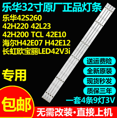 适用海尔H42E07 H42E12长虹欧宝丽LED42V3i LED42V6I液晶电视灯条