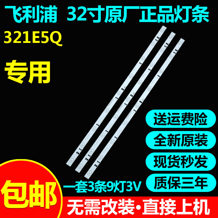 全新原装飞利浦321E5Q液晶电视机背光LED灯条GC32D09-ZC14F-05