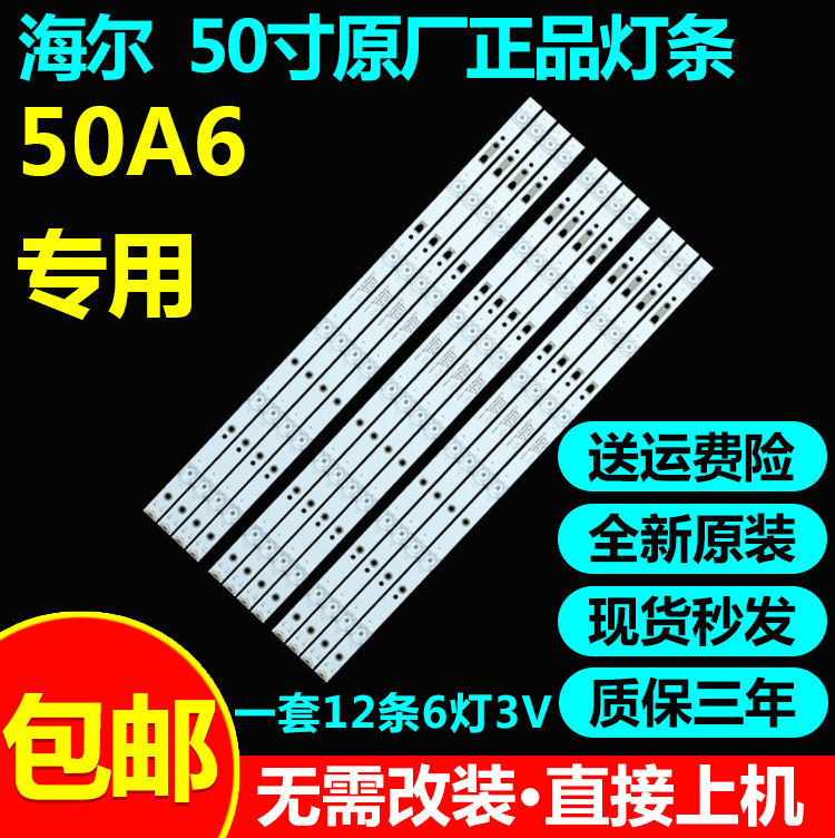 全新原装海尔50a6背光灯条