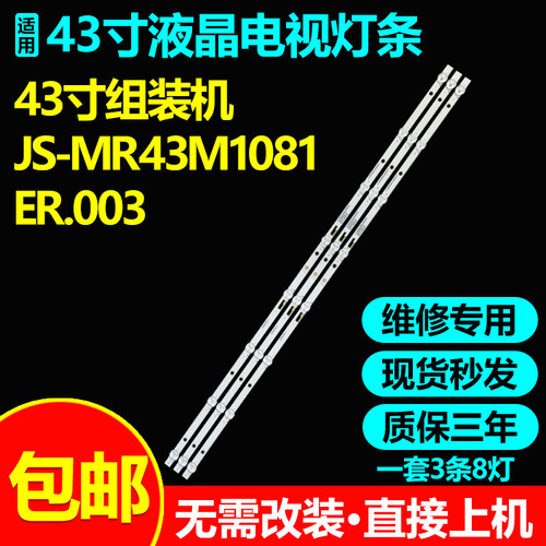 43寸广告机NM-G430XS0143X1灯条