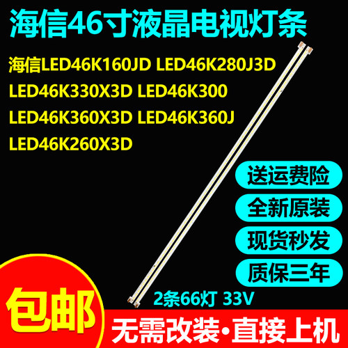 海信LED46K330X3D LED46K300灯条 2012CHI460 B31 7020 64LED