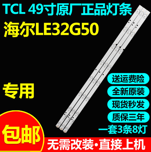 适用海尔LE32G50 H32E12灯条 BJSJ315D08-ZC16F-02 303JD315034