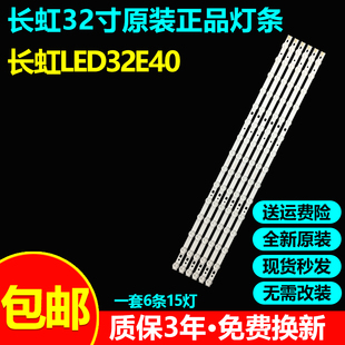 全新原装32寸长虹LED32E40专用液晶电视背光灯条CH32L31B