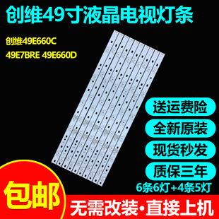 全新适用创维49E660C 49E7BRE 49E660D灯条SW49D11R/L-ZC14C-03