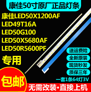 康佳原装LED50X1200AF液晶电视LED49T16aA LED50G100 LED背光灯条