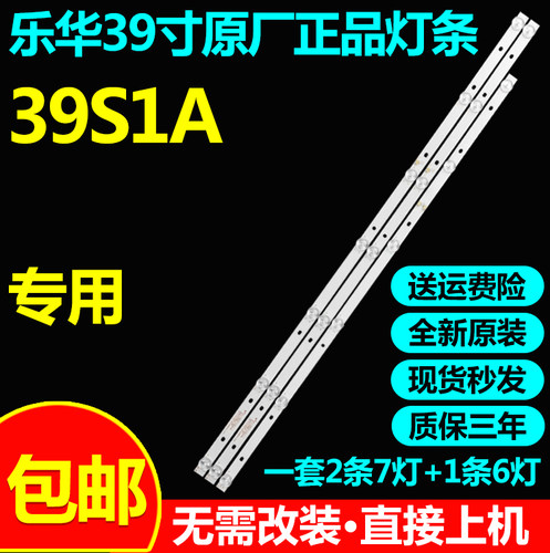 乐华39S1A39L3电视灯条包邮