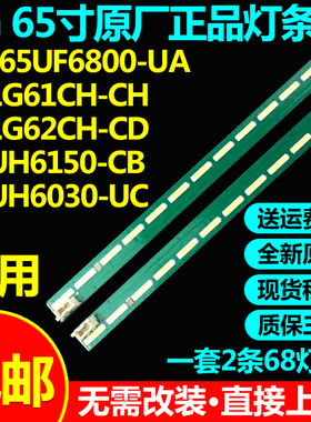 全新原装LG 65UH6150-CB 65UH6030-UC灯条屏LC650EGE
