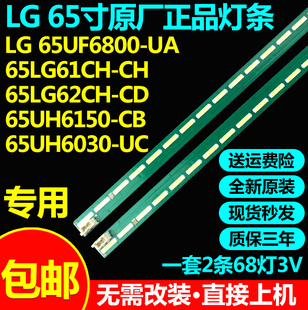 全新原装LG 65UH6150-CB 65UH6030-UC灯条屏LC650EGE
