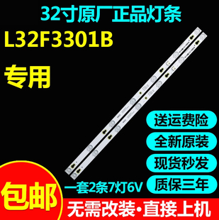 全新原装32寸 L32F3301B灯条4C-LB3207-HQ1 32HR330M07A2 V2 7灯