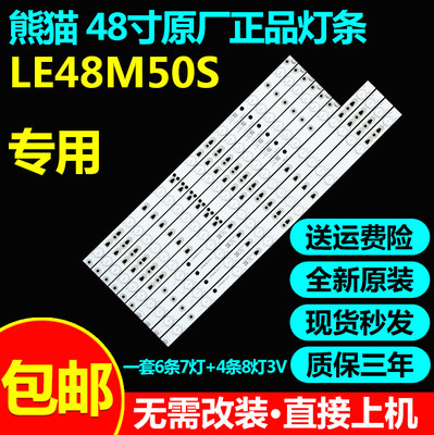 熊猫LE48M50S联想48A21Y灯条LED48D7-ZC14-01 LED48D8-ZC14-01