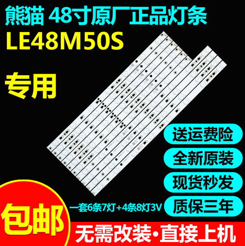 熊猫LE48M50S联想48A21Y灯条LED48D7-ZC14-01 LED48D8-ZC14-01