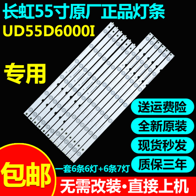 55寸长虹电视灯条直接上机