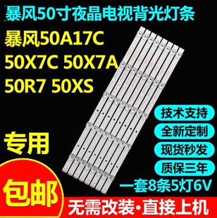 适用暴风50A17C 50X7A电视灯条JL.D50091330-202AS/CS-M_V01背光