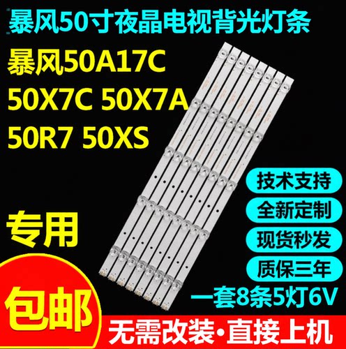 适用暴风50A17C 50X7C 50X7A 50R7 50XS电视灯条DS50M81-BT05-V02