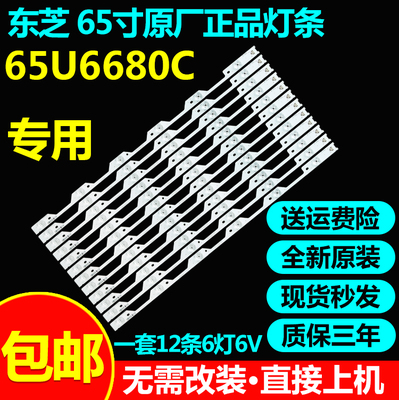 全新原装65寸东芝灯条
