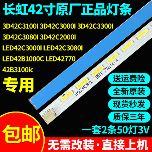 原装长虹 LED42C30801 LED42B1000C LED42770 LED42B3100ic灯条
