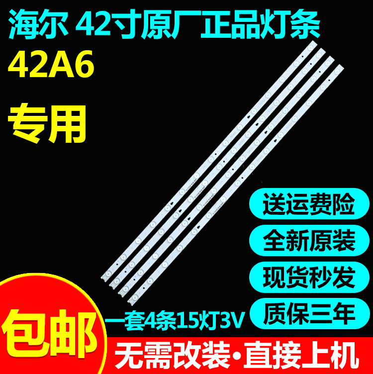 全新原装海尔42A6 联想42A3Y灯条 LED42D15-01 3034201520S