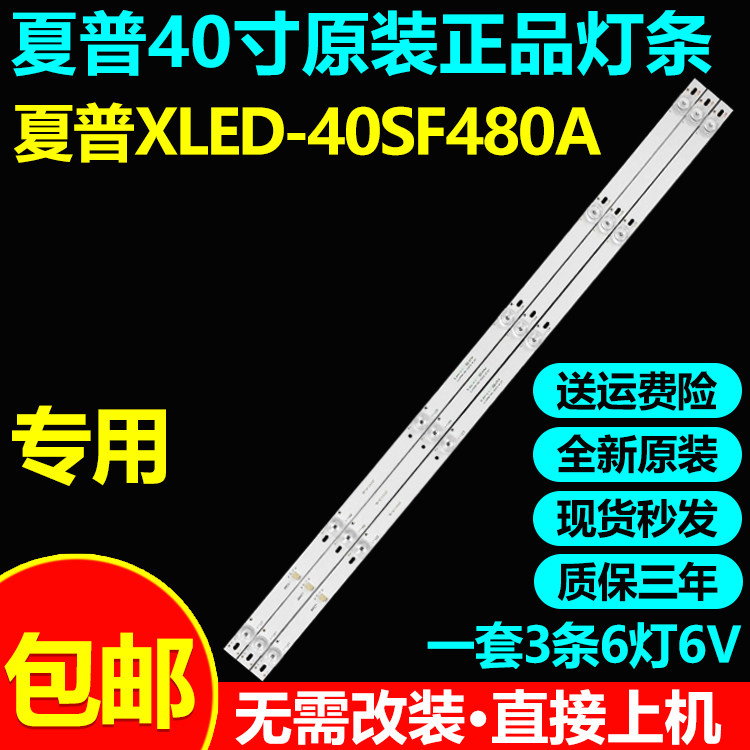 全新原装夏普电视灯条