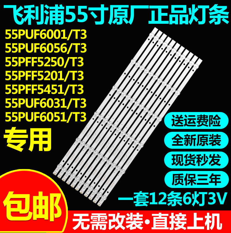 全新原装飞利浦55PUF6001/T3 55PUF6056/T3 55PFF5250/T3电视灯条 - 实物图