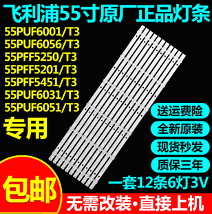 全新原装飞利浦55PUF6001/T3 55PUF6056/T3 55PFF5250/T3电视灯条