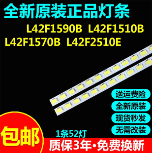 全新原装42寸L42F1590B  L42F1510B L42F1570B L42F2510E电视灯条