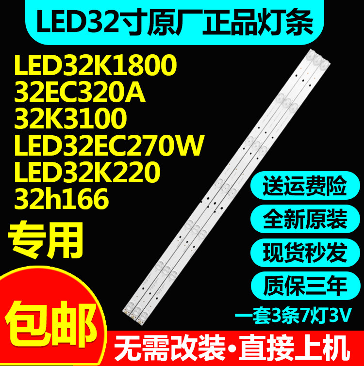海信LED32K1800电视灯条