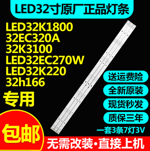 海信LED32K1800 32EC320A 32K3100 32EC270W 32K220 32EC290N灯条