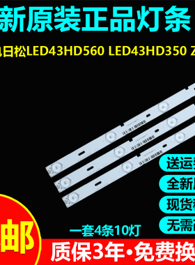 全新原装43寸韩电日松LED43HD560 LED43HD350 Z5灯条HL-43-4X10