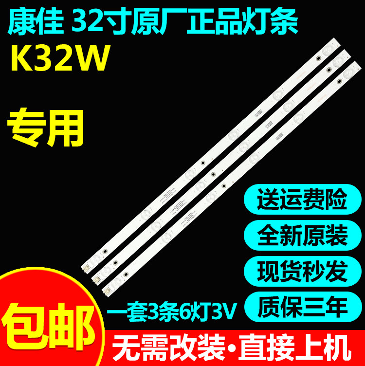 全新原装32寸康佳灯条