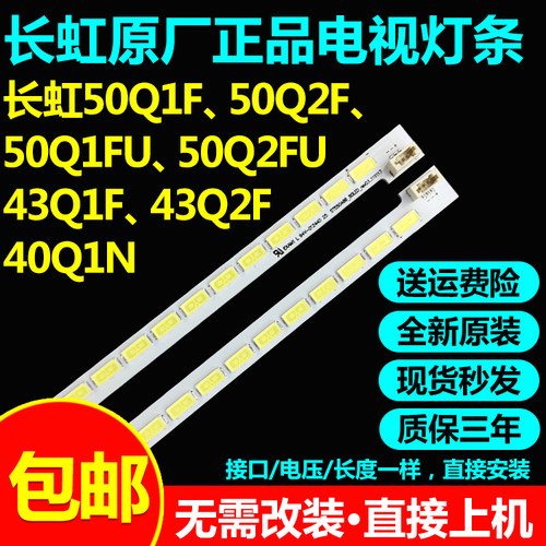 长虹50Q1F50Q2FQ1FUQ2FU灯条