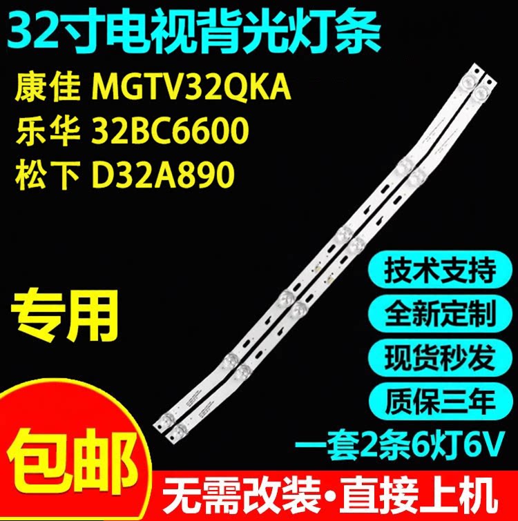 适用松下D32A890灯条JS-D-JP32EU-061EC(70329) R72-32D04-024