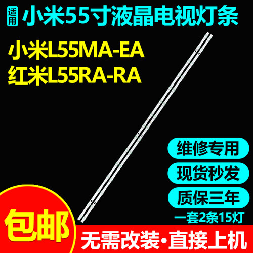 小米55寸液晶电视背光灯条
