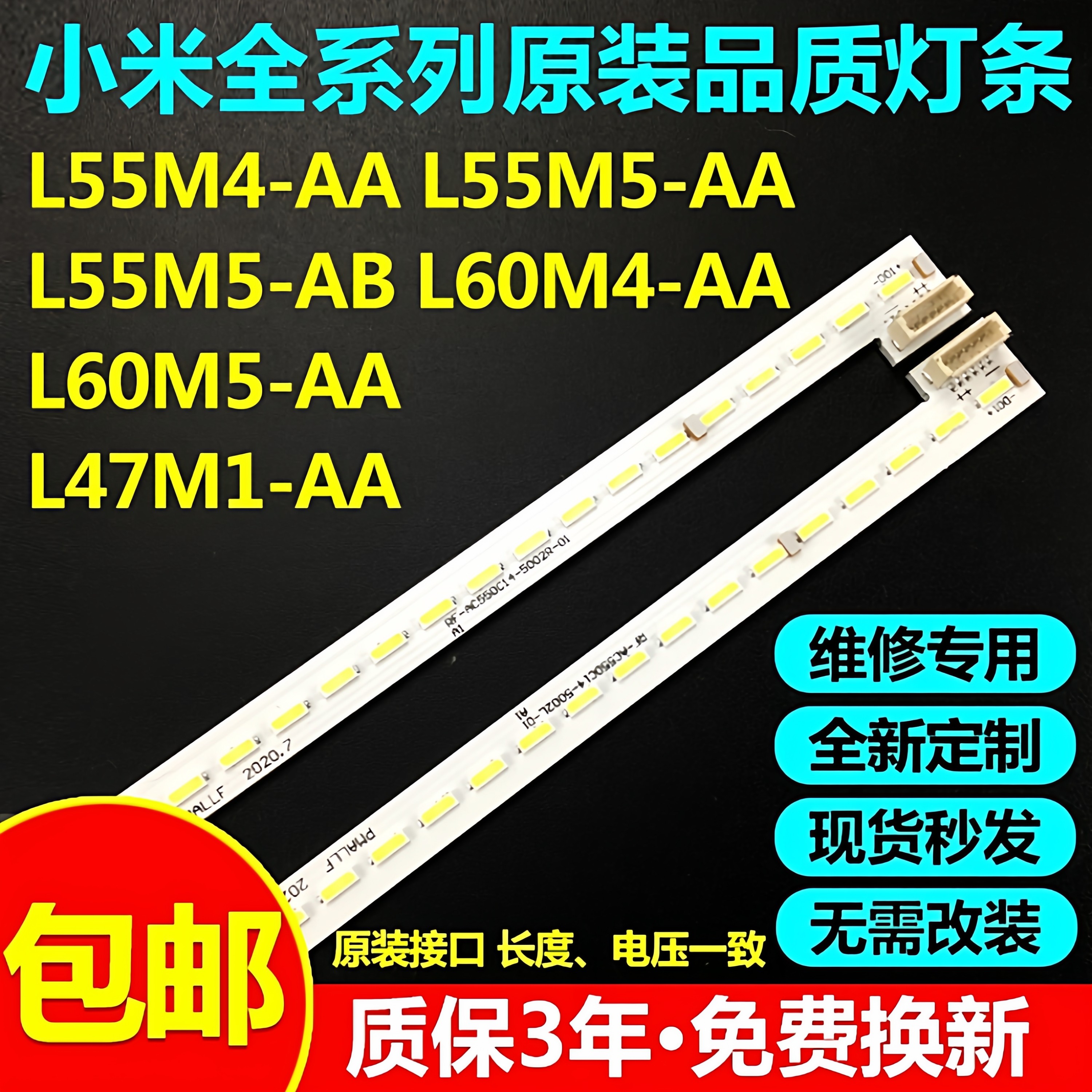 全新原装小米L55M4-AA灯条