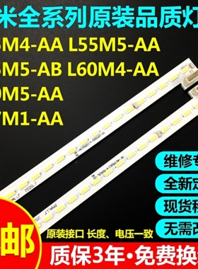 适用小米L55M4-AA L55M5-AA L60M4-AA L55M5-AB L60M5-AA电视灯条