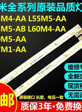全新原装小米L55M4-AA灯条