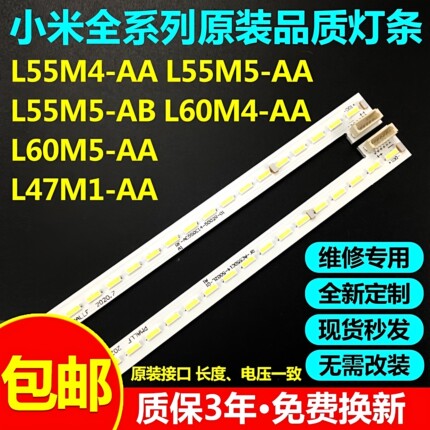 适用小米L55M4-AA L55M5-AA L60M4-AA L55M5-AB L60M5-AA电视灯条