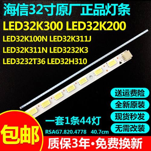 原装海信LED32K300 LED32K200 LEDK100N LEDK311J LEDK311N灯条