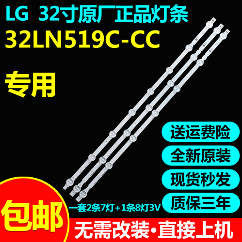 全新原装LG32LN519C-CC灯条
