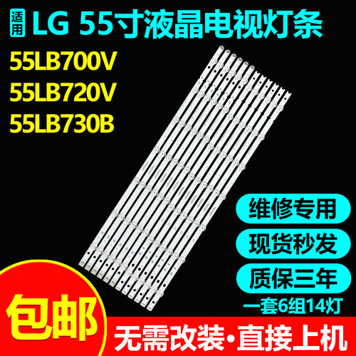 适用LG 55LB700V 55LB720V 55LB730B液晶电视灯条55