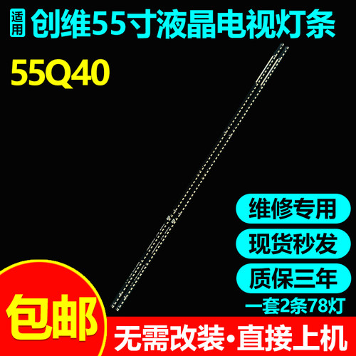 适用创维55Q40电视背光灯条