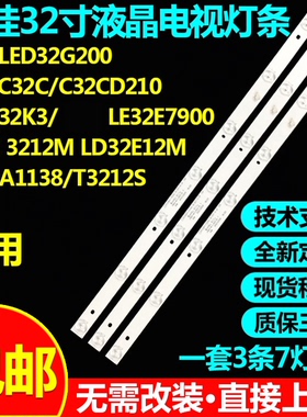 适用康佳32寸LED32G200看尚C32C/C32CD210创维32K3 LE32E7900灯条