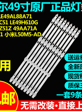 适用海尔LE49AL88A71 LE49C51 LE49H610G LE49Z51Z 49K31电视灯条
