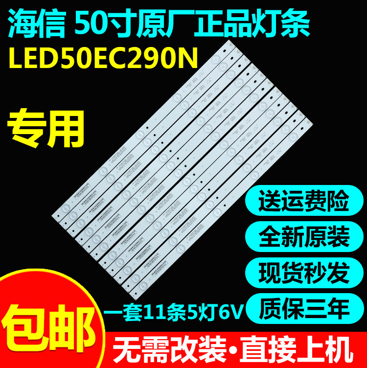 全新原装50寸海信LED50EC290N灯条SVH500A22-REV05-6LED背光灯条