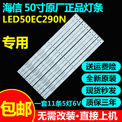 全新原装50寸海信LED50EC290N灯条SVH500A22-REV05-6LED背光灯条