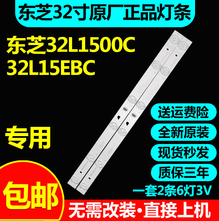 东芝32L1500C32L15EBC灯条