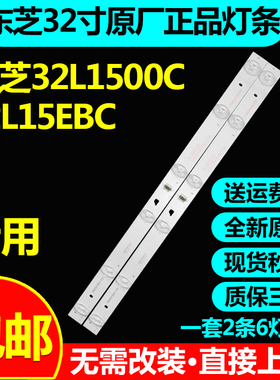 适用东芝32L1500C 32L15EBC电视灯条32HR332M06A0 4C-LB320T-HR4